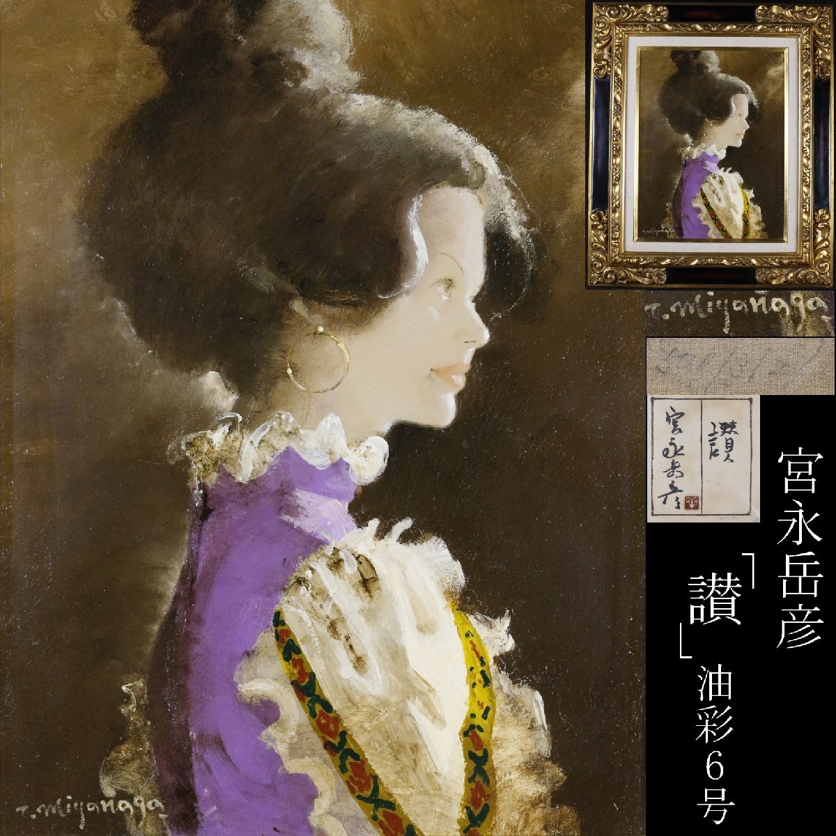 黒川達也 「女性①」 イメージサイズ47.5×32 水彩画 人物画 真作 宮永