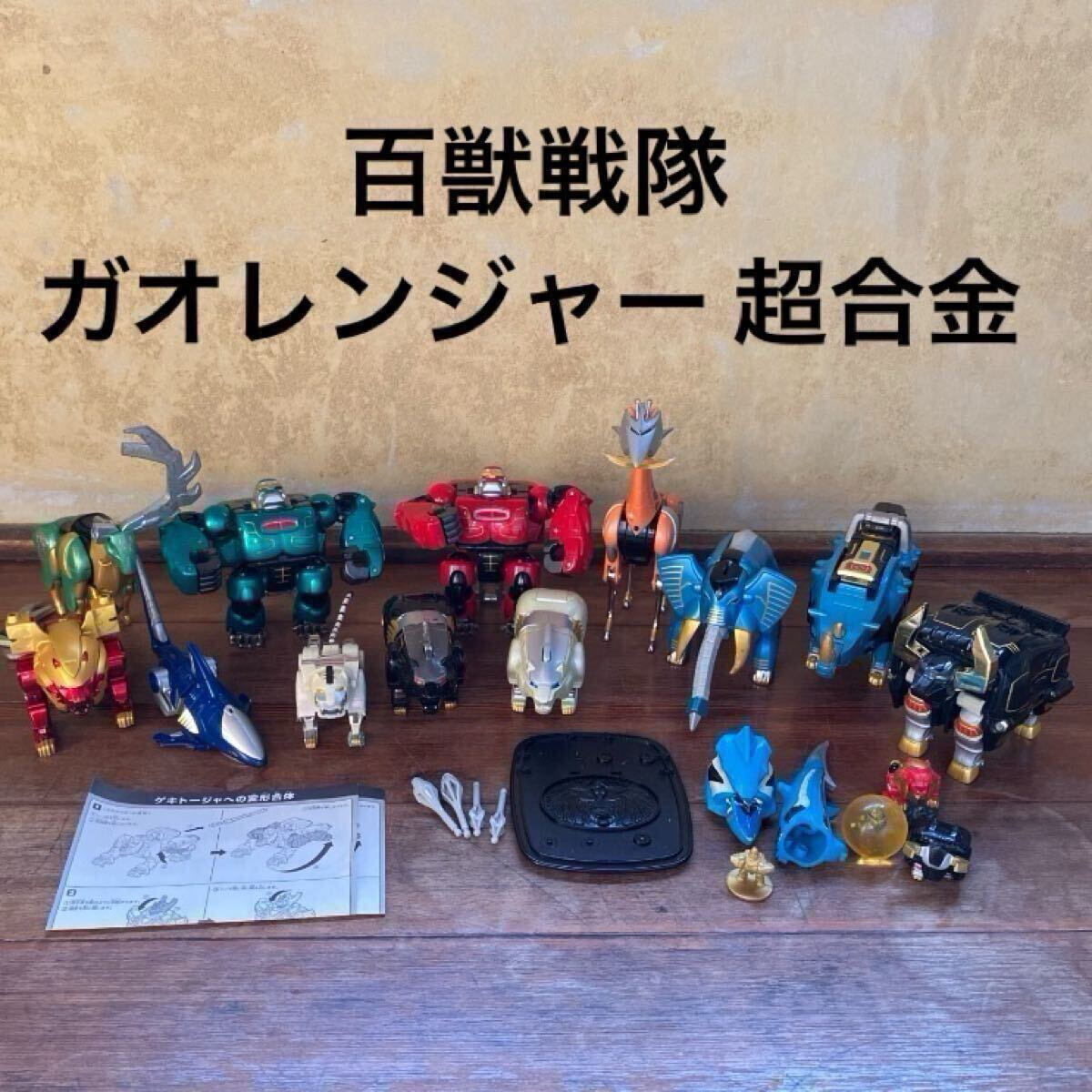 9種】キャラエッグ スーパー戦隊 ガオレンジャー レッド ブラック