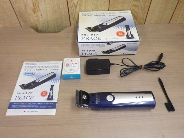 ◇SPEEDIK スピーディク【SR-1】替え刃3種類付き◇プロ用バリカン