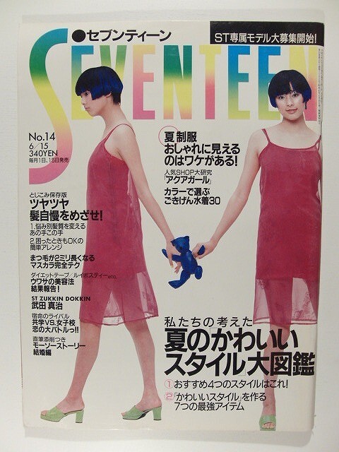 中古】セブンティーン1996年4月1日号◇吉川ひなの/大沢たかお/堂本光一