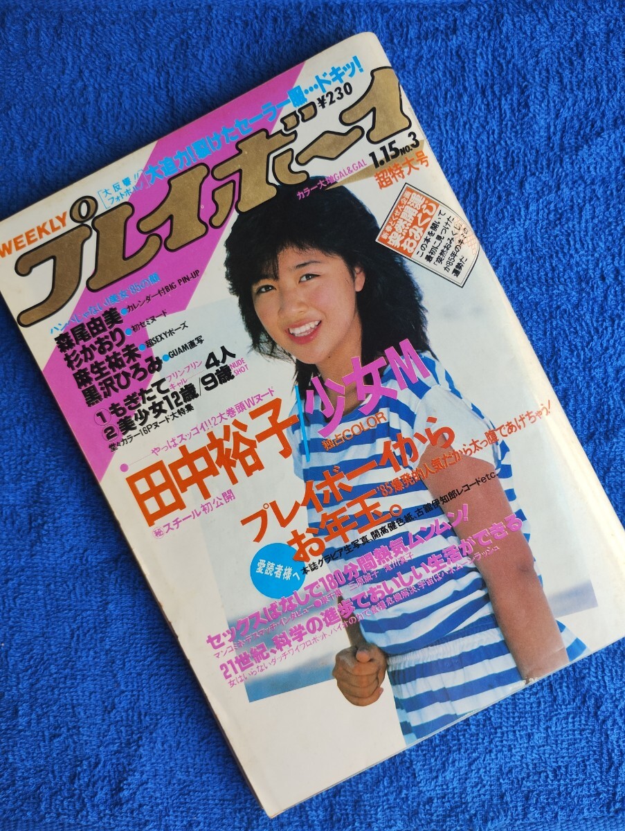 中古】週刊プレイボーイ1984/32◇菊池桃子/木元優子/田中みお/高橋麻子
