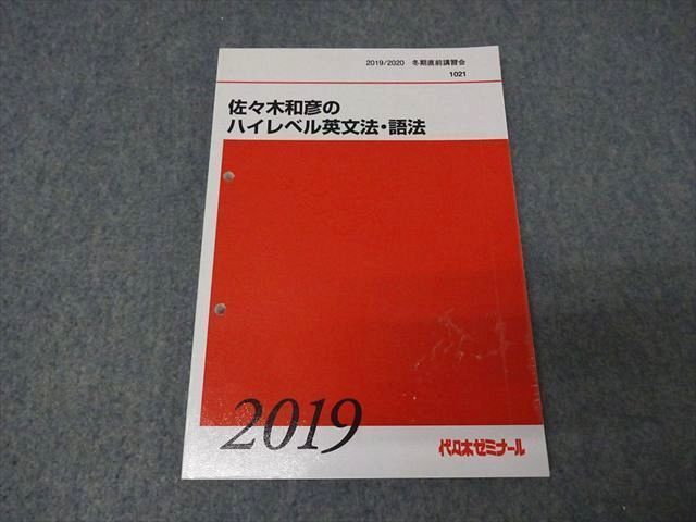 □代ゼミ/テキスト/冬期直前講習会/決戦！勝つための古文/椎名守(千明