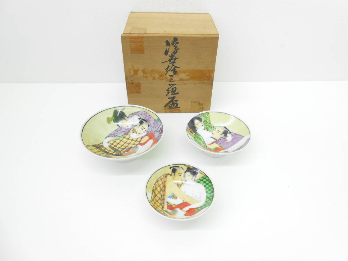 中古】九谷焼 春画盃 大中小3点 春画 浮世絵の落札情報詳細 - Yahoo