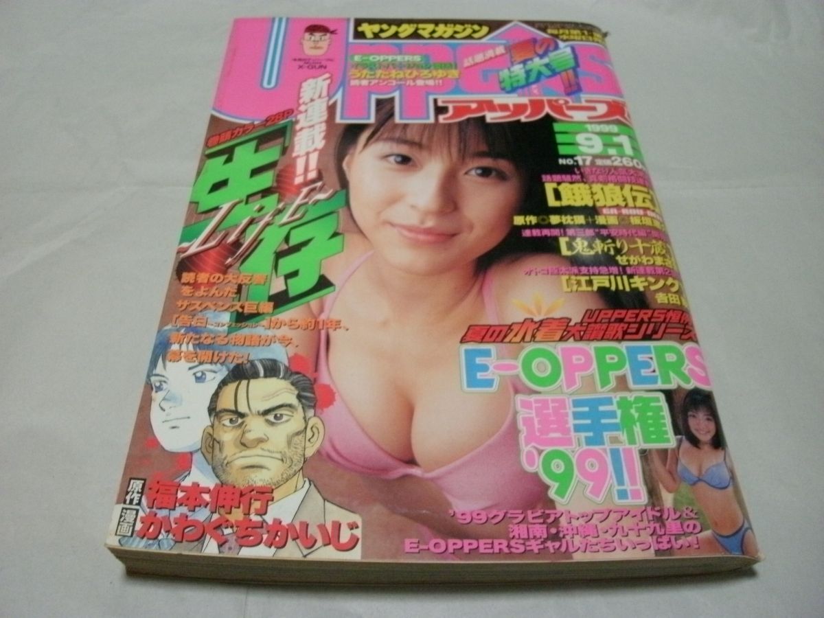 1999年 ヤングマガジン 川村亜紀 松阪紗良 香里奈 姫島奈穂子の落札