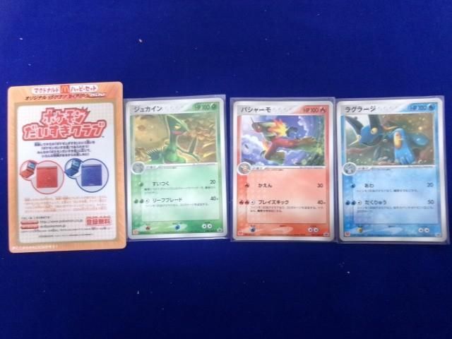 2003年 ポケモンカードゲーム ADV マクドナルドハッピーセット プロモ
