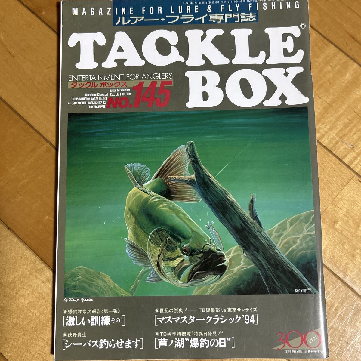 雑誌 月刊 TACKLE BOX タックルボックス No.154号 1994年12月発刊 の