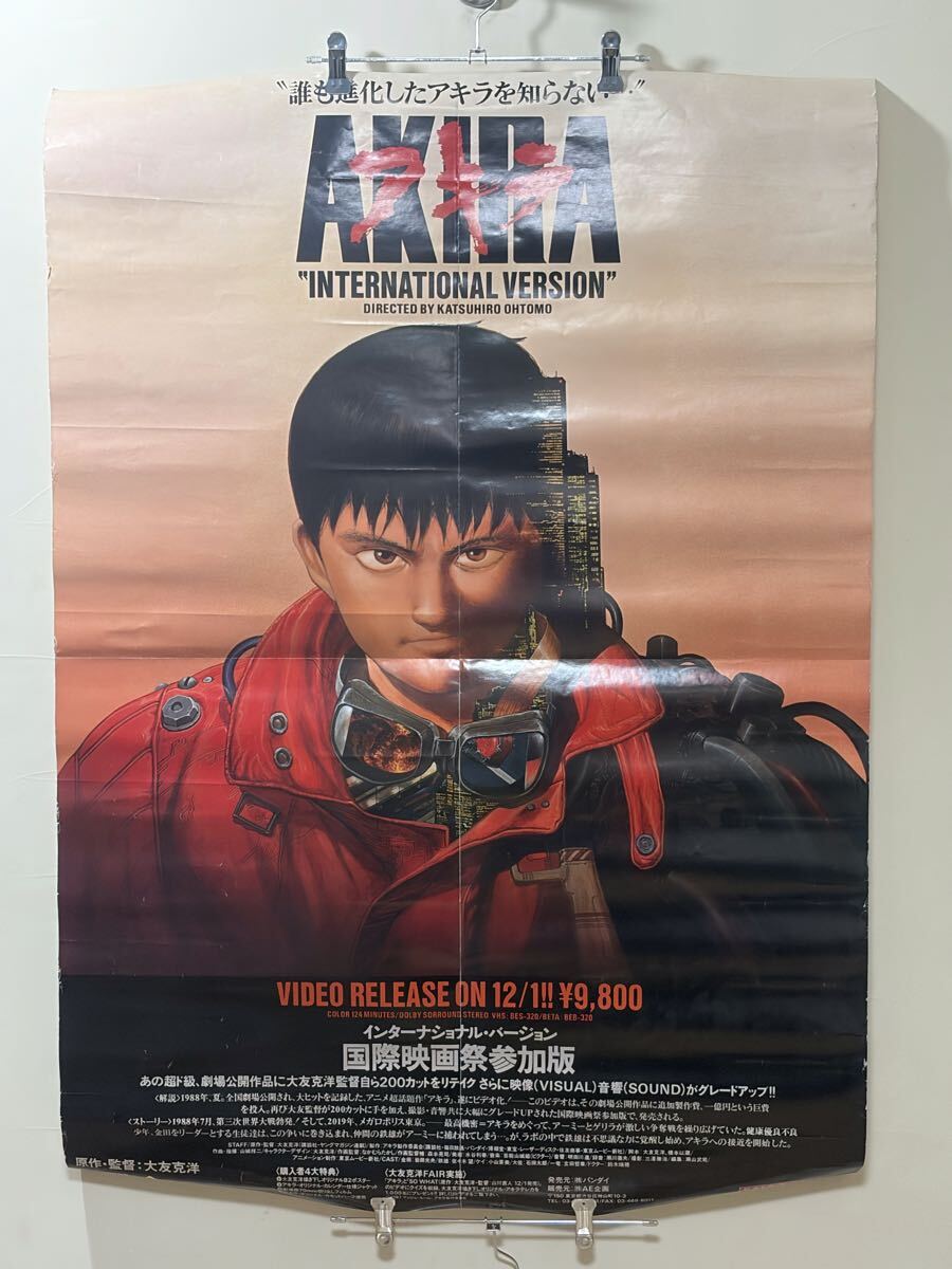 やや傷や汚れあり】劇場版 AKIRA アキラ ネオ東京 大友克洋 B2