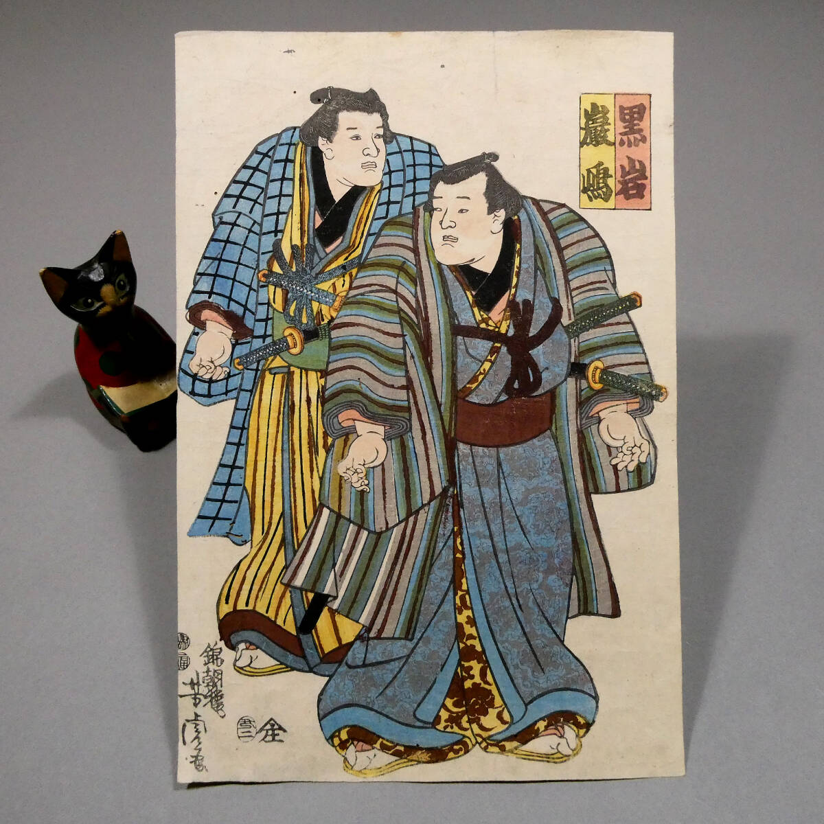 浮世絵 一勇齊 版画 木版画 本朝武優鏡 平知盛 江戸後期 浮世絵師 歌川