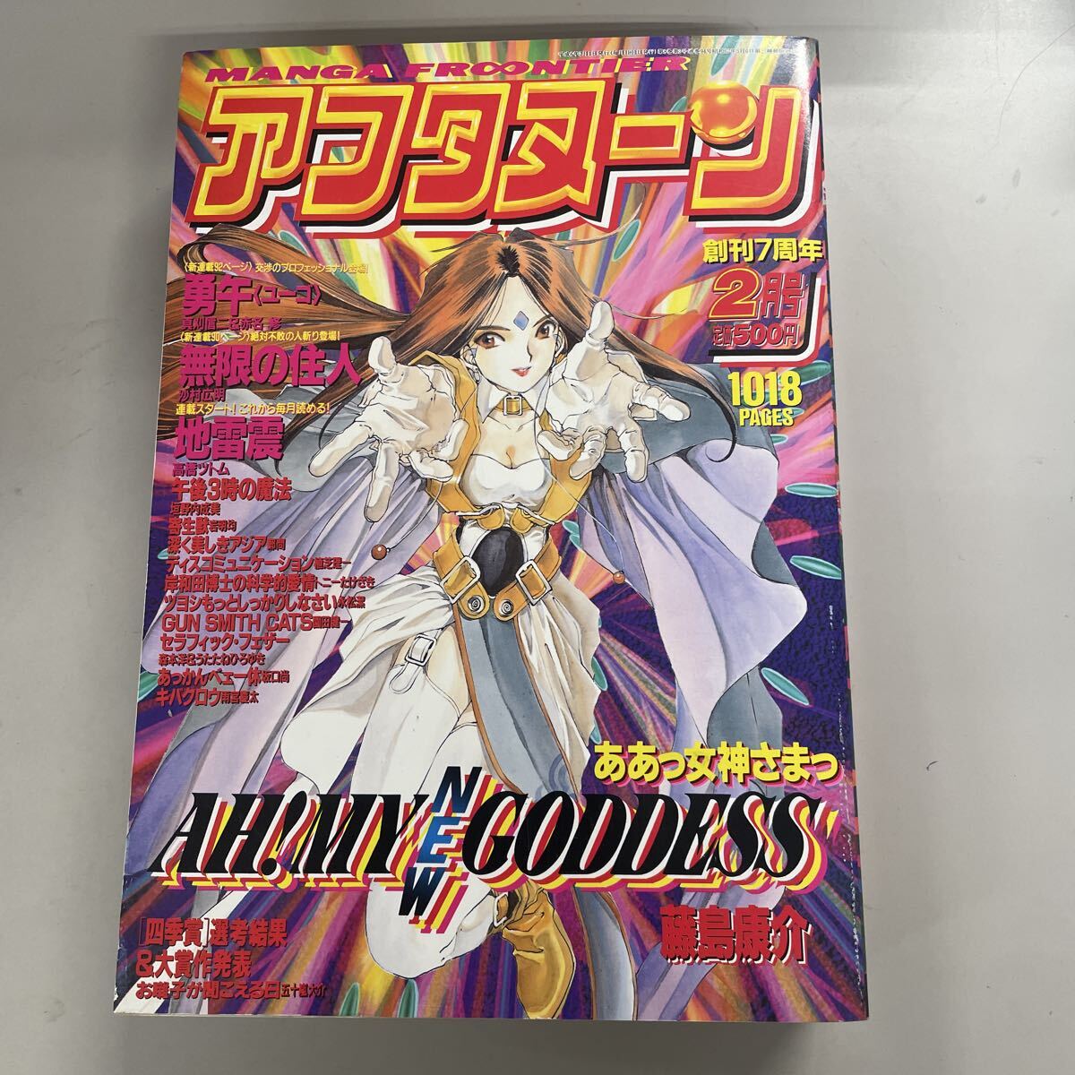 ああっ女神さまっ! ベルダンディー スクルド フィギュア ☆ 月刊