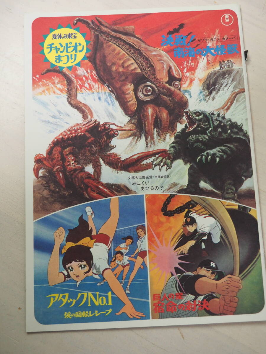やや傷や汚れあり】#ゴジラ #パンフレット #東宝チャンピオンまつりの