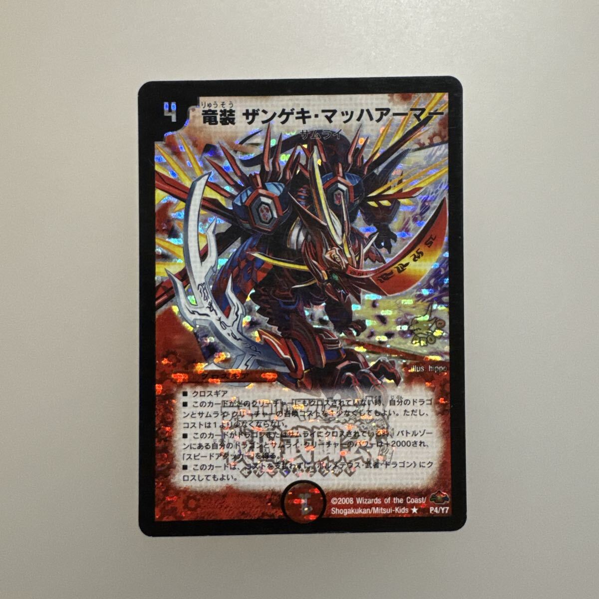 中古】竜装ザンゲキ・マッハアーマー P48/Y7 リミット12参加者限定