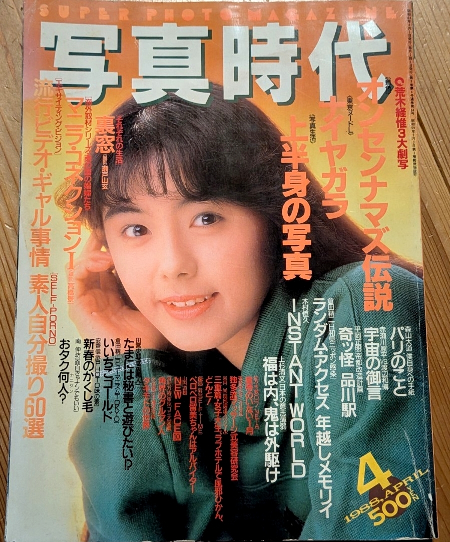 中古】レア！荒木経惟 直筆サイン＋イラスト入 「少女物語」 初版・帯