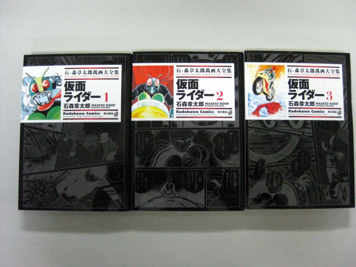ト葛】 石ノ森章太郎萬画大全集 HOTEL さんだらぼっち 仮面ライダー