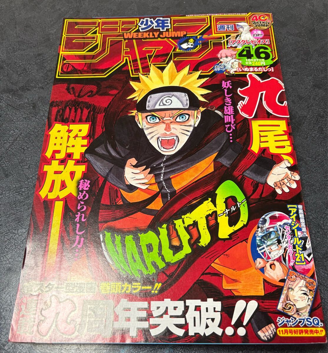 週刊少年ジャンプ 2003年 9号 2月10日号 表紙 遊戯王 巻頭カラー