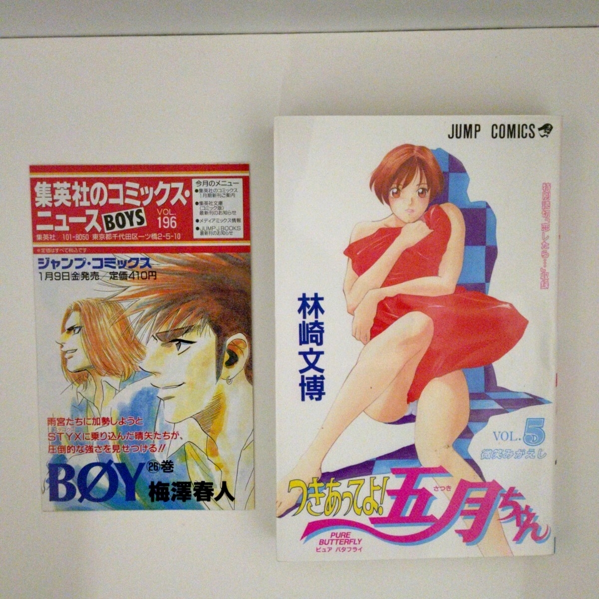 中古コミック】つきあってよ！五月ちゃん 全5巻セット【全巻初版
