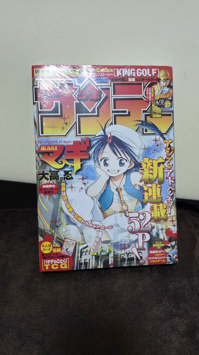 未使用】未開封 小学館 週刊少年サンデー 創刊50周年号/16号 2009年4月