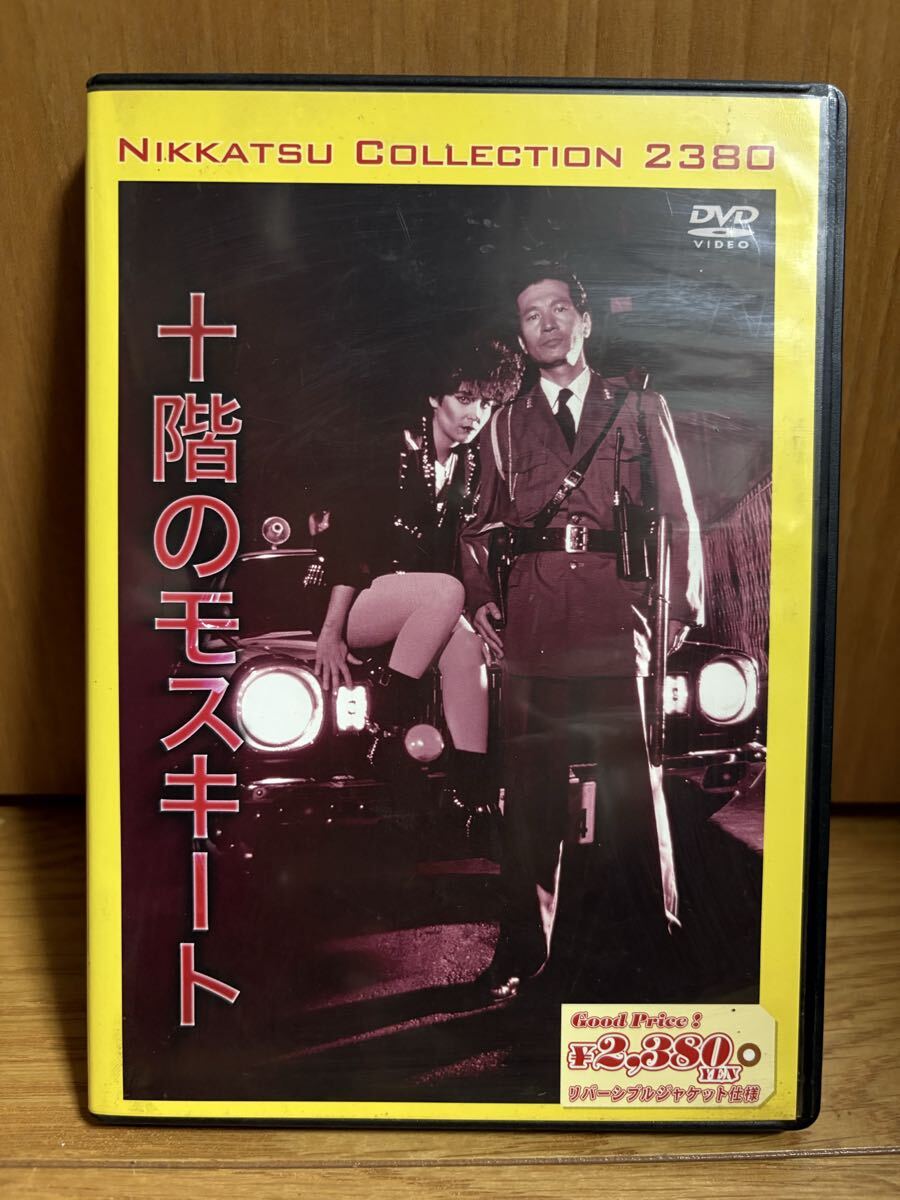 十階のモスキートDVD/セル版/内田裕也/アン・ルイス/中村れい子/小泉