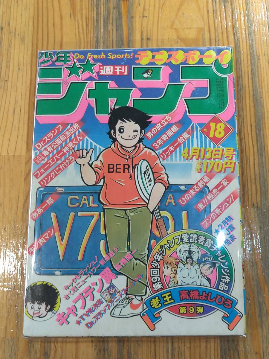 中古 週刊少年ジャンプ 1987年 27号 NO.27 表紙 北斗の拳 巻頭カラー