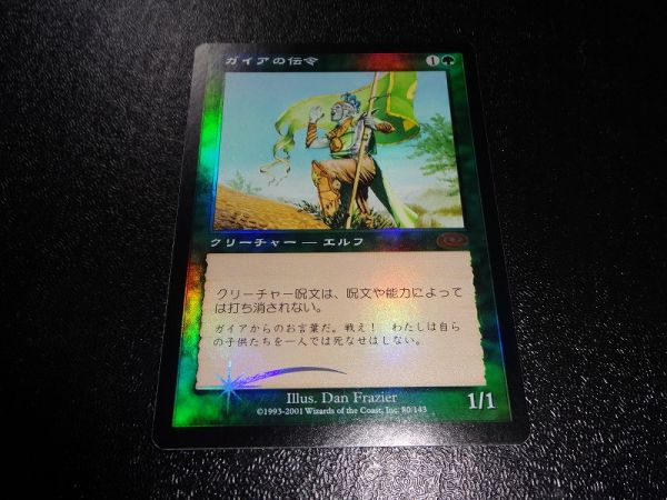 Foil ガイアの伝令 Gaea S Herald 日本語版 Mtg１枚 の落札情報詳細 ヤフオク落札価格情報 オークフリー スマートフォン版