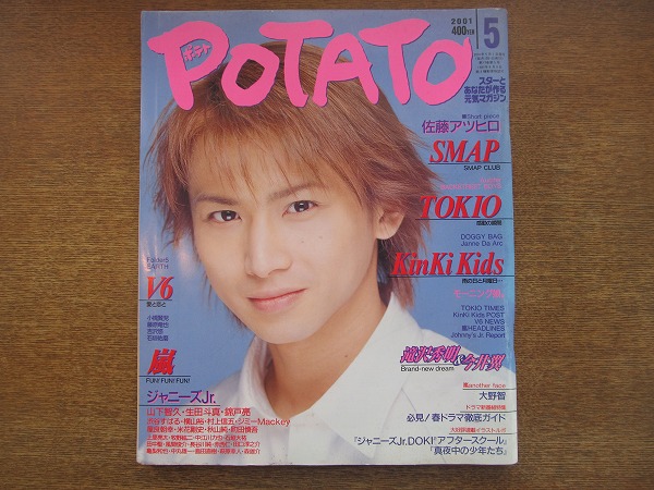 1807mn Potatoポテト 01 5 堂本光一 嵐 櫻井翔 二宮和也 大野智 Tokio Kinki Kids 堂本剛 山下智久 生田斗真 錦戸亮 風間俊介 赤西仁v6 の落札情報詳細 ヤフオク落札価格情報 オークフリー スマートフォン版