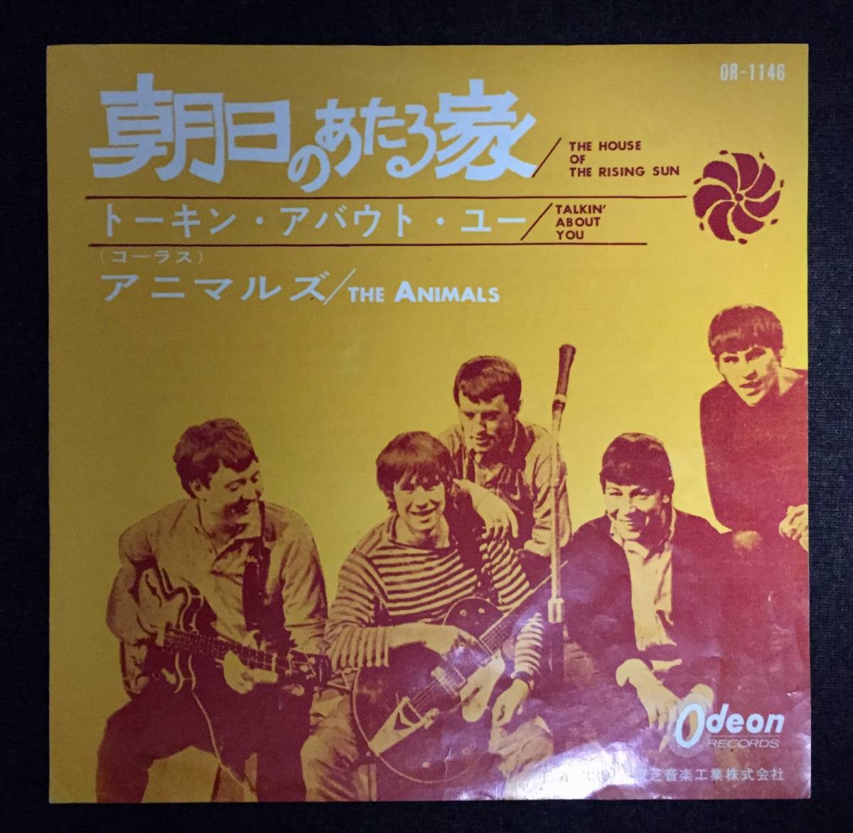 THE ANIMALS(アニマルズ)『朝日のあたる家』〈東芝音楽工業株式会社