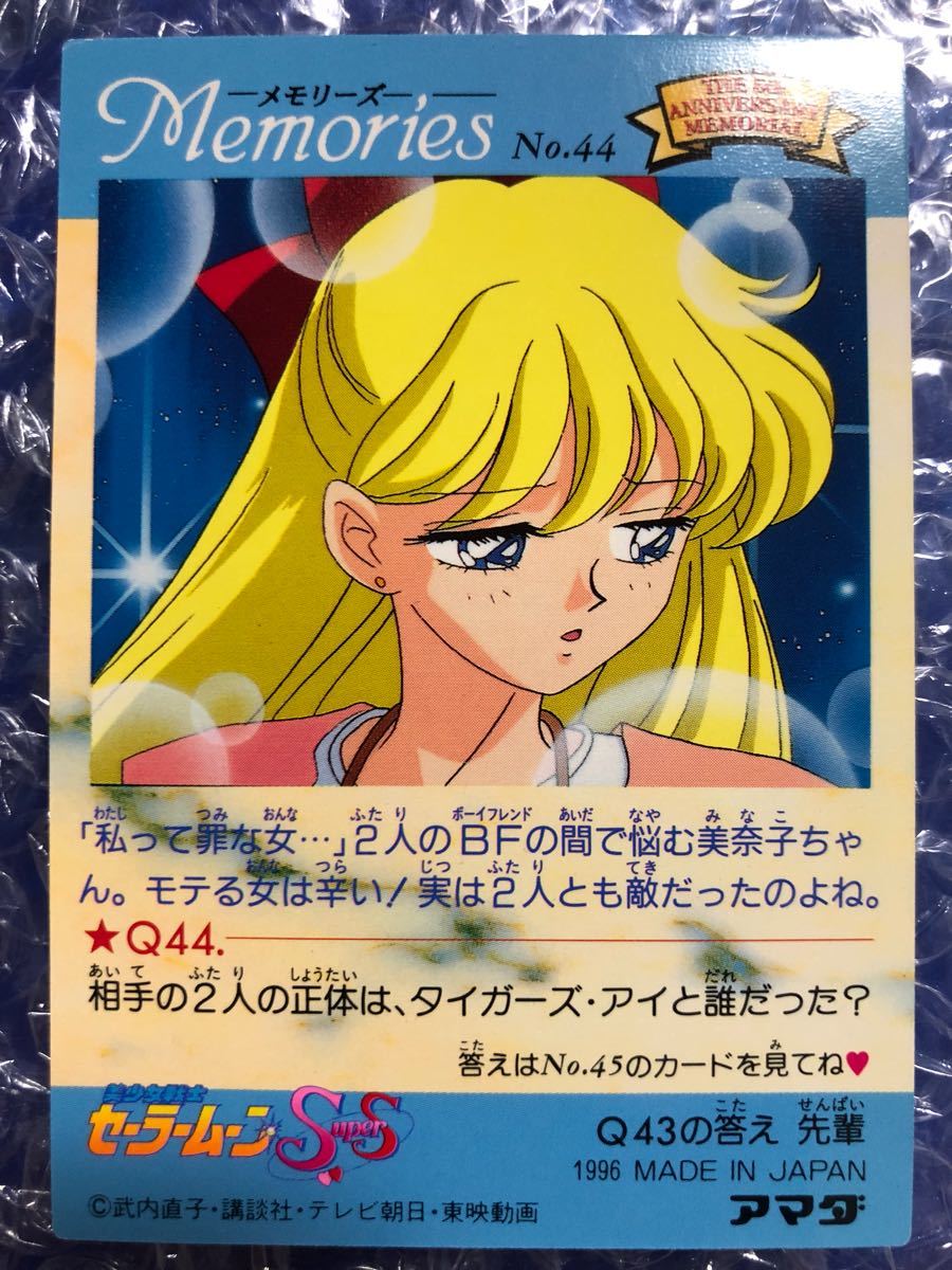 セーラームーン Supers 月野うさぎ カード 1996年製 セーラームーン Supers 月野うさぎ カード 1996年製（未開封 美