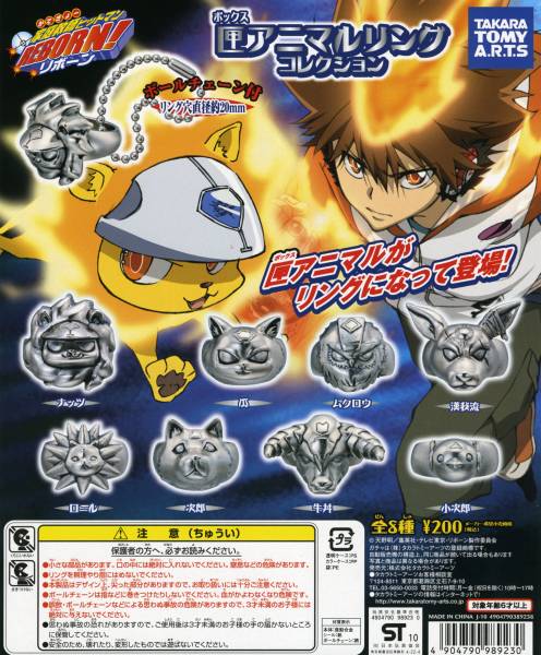 F*B様 家庭教師 ヒットマン REBORN 匣 リング アニマル セット 家庭教師ヒットマンREBORN! 匣アニマルリングコレクション 5種 おまけ