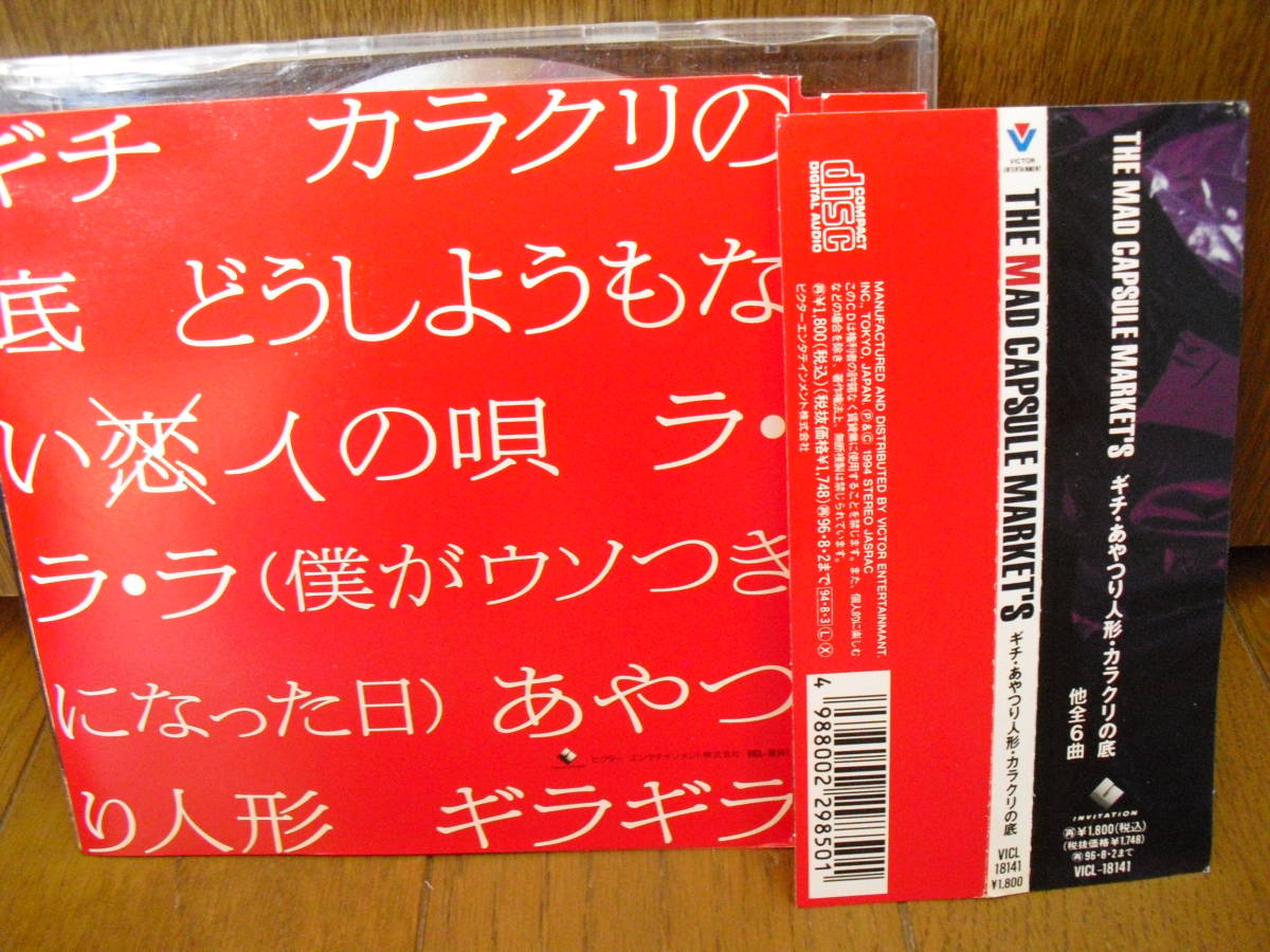 CD THE MAD CAPSULE MARKET'S マッドカプセルマーケッツ ギチ あやつり