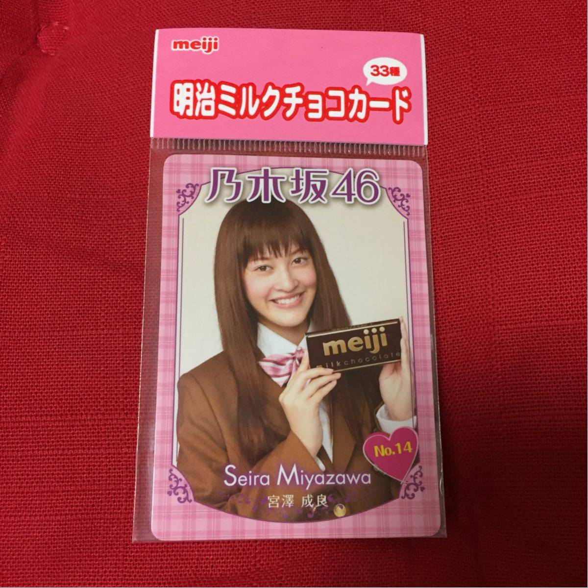 乃木坂46 明治ミルクチョコカード トレカ 宮澤成良 宮沢セイラの落札