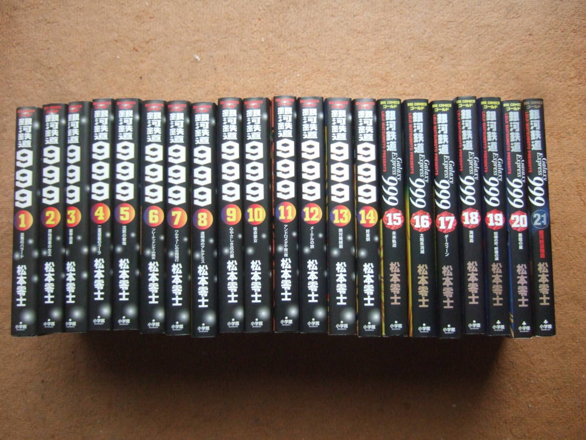 銀河鉄道999、全19巻'松本零士 - esupport.vn 銀河鉄道999、全19巻'松本零士 - esupport.vn