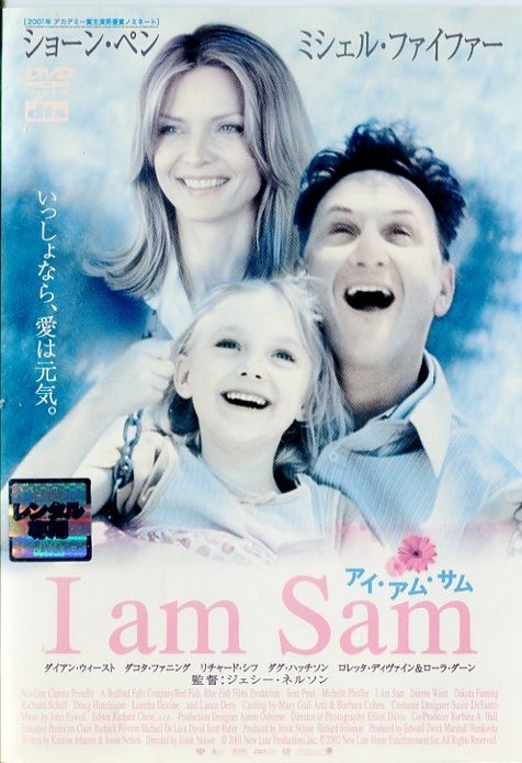 Y8555 R中古dvd アイ アム サム ダイアン ウィースト ダコタ ファニング A02 の落札情報詳細 ヤフオク落札価格情報 オークフリー スマートフォン版
