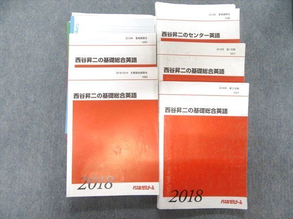 MK15-029 代ゼミ 西谷昇二のセンター/基礎総合英語 2018 夏期/第1/2