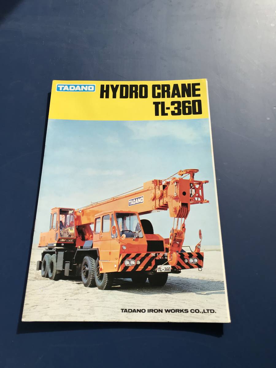 TADANO （株）タダノ カタログ パンフレット 建設機械 重機 クレーン