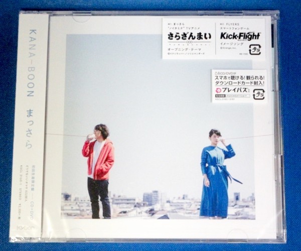 新品 Kana Boon まっさら 初回生産限定盤 Cd Dvd 未開封新品 の落札情報詳細 ヤフオク落札価格情報 オークフリー スマートフォン版