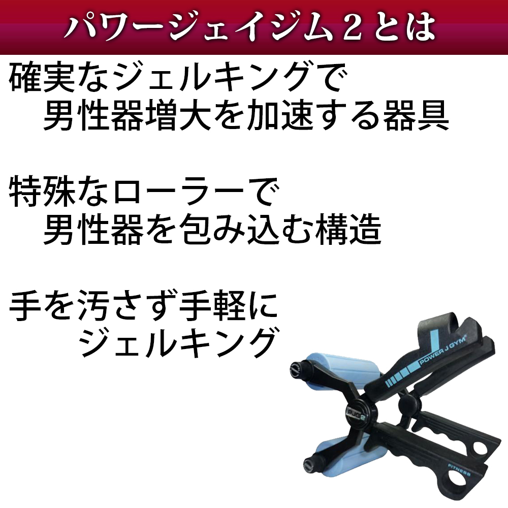 新品 正規品 パワージェイジム２ 当店限定おまけ付き 増大鍛錬法解説本 クールダウン法解説本 ジェルキングサポートローラー の落札情報詳細 ヤフオク落札価格情報 オークフリー スマートフォン版