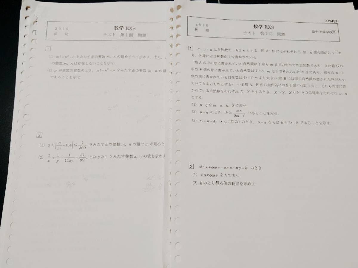 入試数学の掌握著者による数学鉄則集】鉄緑会 全講分 解答つき 高2数学 