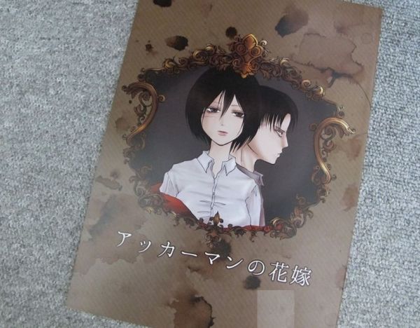 進撃の巨人 アッカーマンの花嫁 リヴァミカ せなつめ まこ の落札情報詳細 ヤフオク落札価格情報 オークフリー スマートフォン版