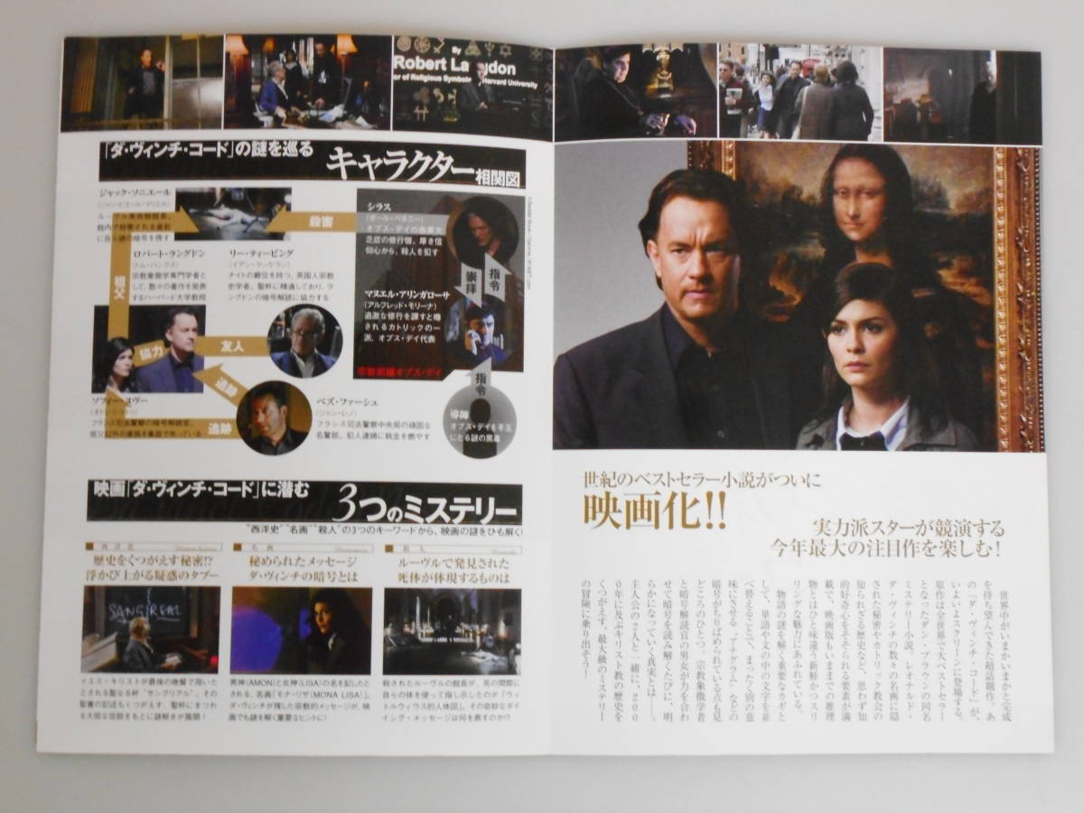 39 映画チラシ ガイドブック ダ ヴィンチコード トム ハンクス オドレイ トトゥ ジャン レノ 監督 ロン ハワード の落札情報詳細 ヤフオク落札価格情報 オークフリー スマートフォン版
