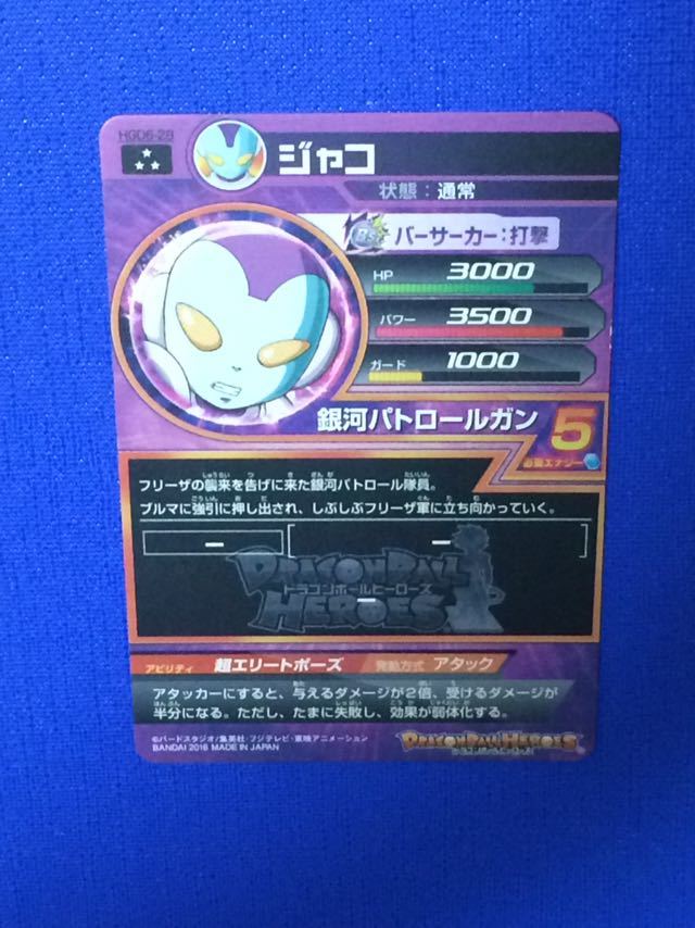 Hgd6 28 ジャコ スーパードラゴンボールヒーローズ B150 の落札情報詳細 ヤフオク落札価格情報 オークフリー スマートフォン版