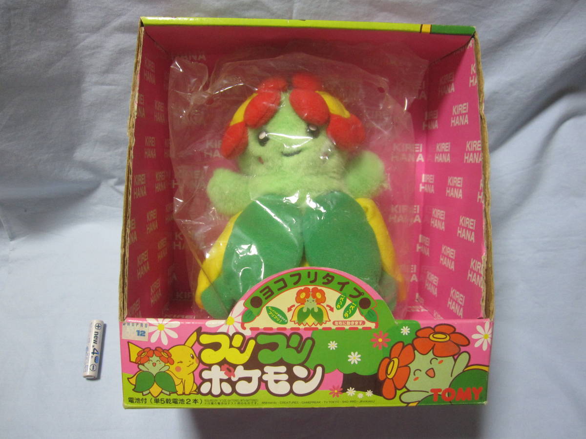 ☆TOMY フリフリポケモン キレイハナ☆未使用？品☆ぬいぐるみ