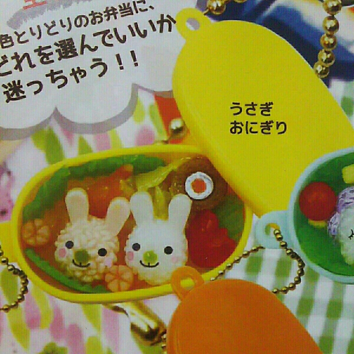 新品 うさぎおにぎり かわいい おこさまべんとうマスコット ガチャガチャ ガチャ カプセルトイ 12 32 45 の落札情報詳細 ヤフオク落札価格情報 オークフリー スマートフォン版 新品 うさぎおにぎり かわいい おこさまべんとうマスコット ガチャガチャ ガチャ カプセルトイ 12 32 45 の落札情報詳細 ヤフオク落札価格情報 オークフリー スマートフォン版