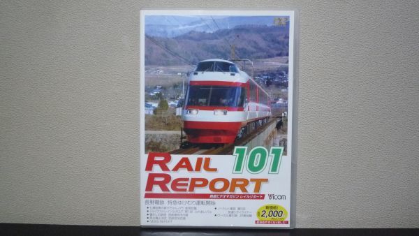 新品 DVD レイルリポート 101 長野電鉄 特急ゆけむり運転開始 Amazon.co.jp: 長野電鉄 1000系ゆけむり 北信濃を走る“ながでん”の車両