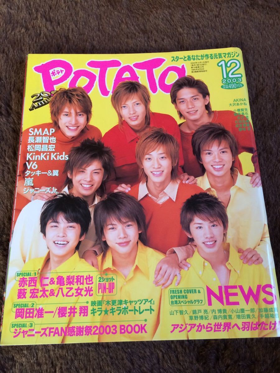 12年間以上前）You and J（NEWS,関ジャニ∞,KAT-TUN）会報