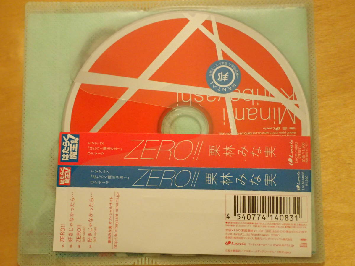 アニメソング レンタル落ちcd はたらく魔王さま オープニング Zero 栗林みな実 の落札情報詳細 ヤフオク落札価格情報 オークフリー スマートフォン版 アニメソング レンタル落ちcd はたらく魔王さま オープニング Zero 栗林みな実 の落札情報詳細 ヤフオク落札価格情報 オークフリー スマートフォン版