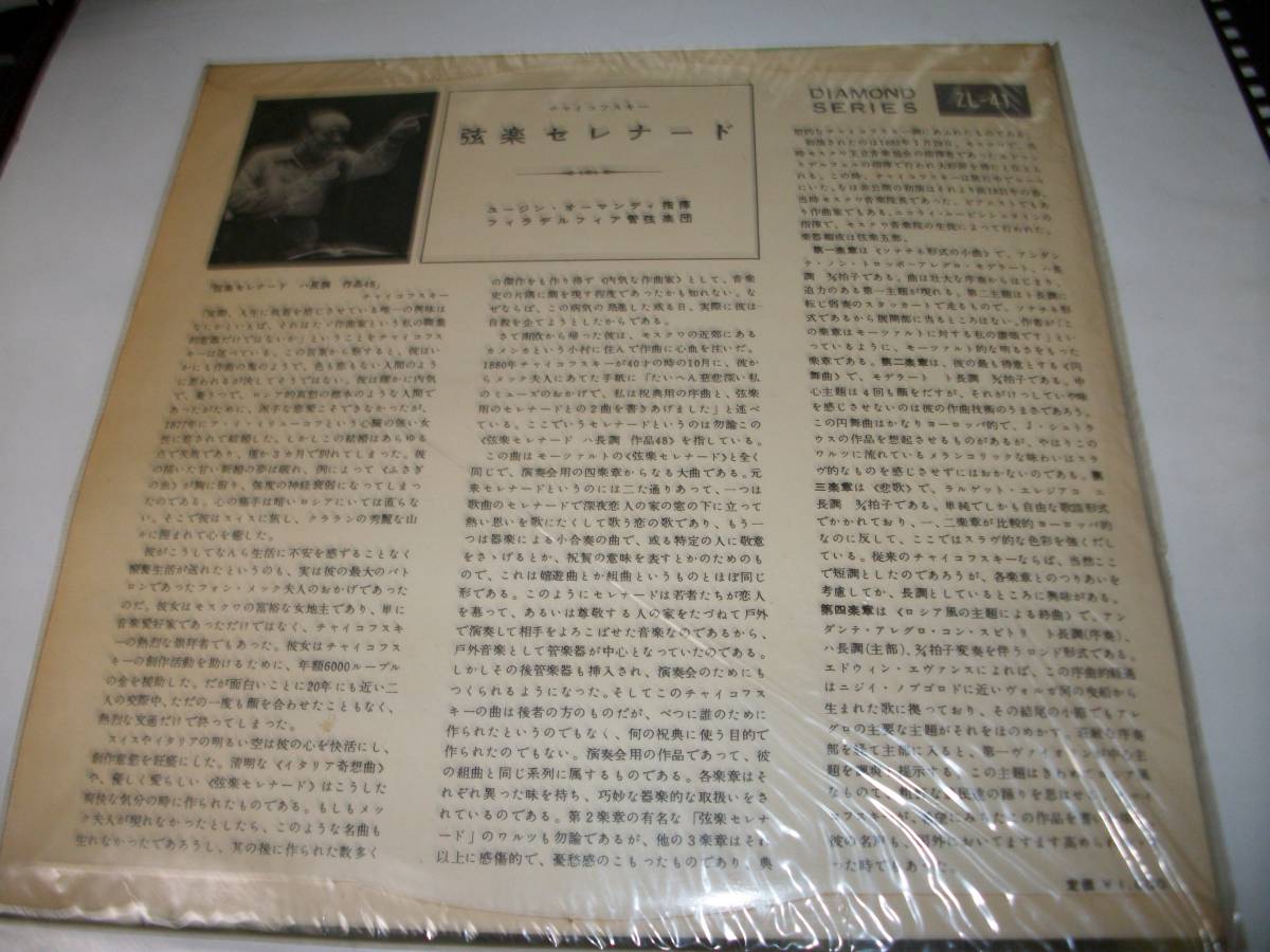 25 チャイコフスキー 弦楽セレナード ユージン オーマンディ指揮 店舗整理品 の落札情報詳細 ヤフオク落札価格情報 オークフリー スマートフォン版