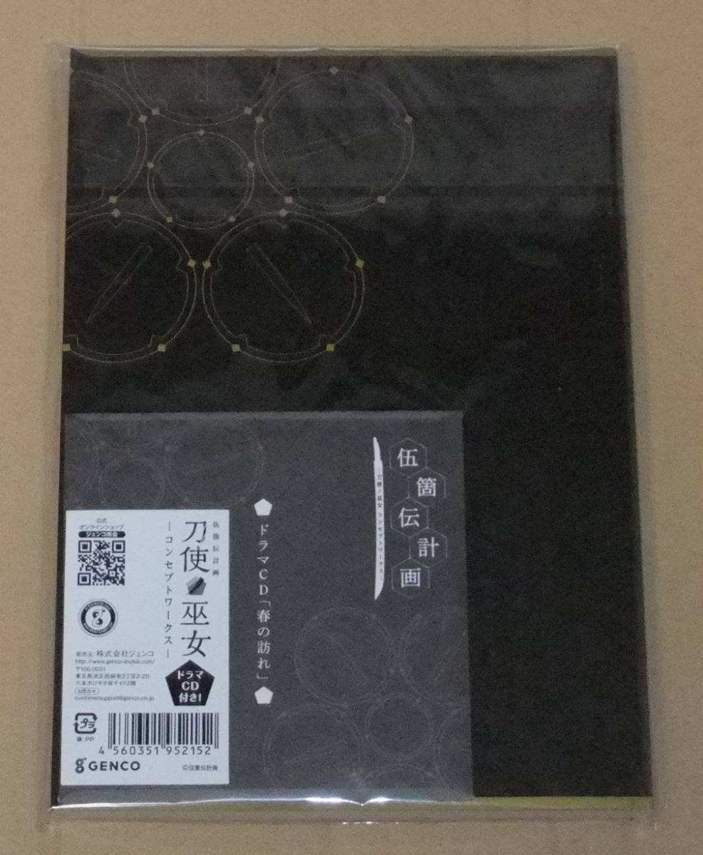新品 新品未開封 刀使ノ巫女 コンセプトワークス ドラマcd付き 伍箇伝計画 しずまよしのり C94 コミケ の落札情報詳細 ヤフオク落札価格情報 オークフリー スマートフォン版