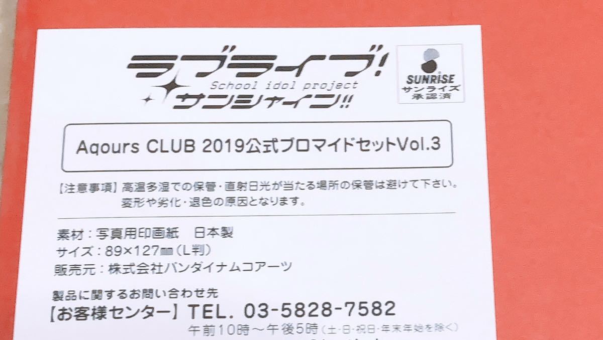 新品 Aqours Club クリスマス Vol 3 限定 ブロマイド セット ラブライブ サンシャイン の落札情報詳細 ヤフオク落札価格情報 オークフリー スマートフォン版