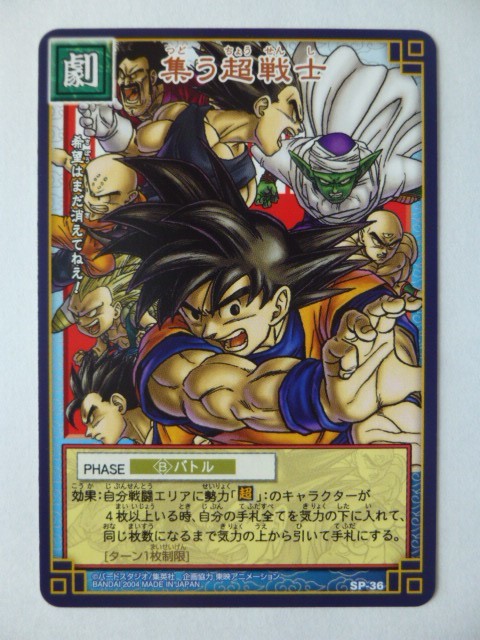 ドラゴンボール カードゲーム プロモーションカード SP-36 集う超戦士