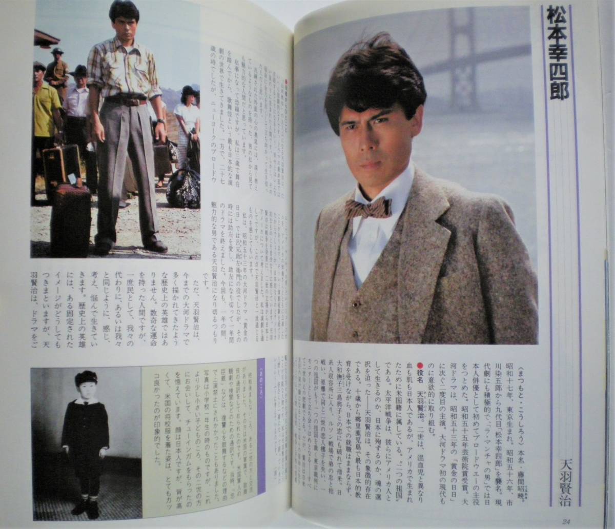 山河燃ゆ』 NHK大河ドラマ・ストーリー☆松本幸四郎・沢田研二・大原