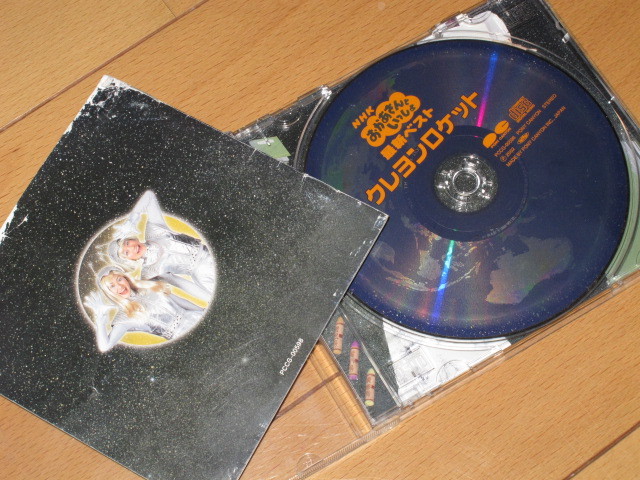 Nhkおかあさんといっしょ 最新ベスト クレヨンロケット 杉田あきひろ つのだりょうこ 歌のおねえさん ちょーちっちゃい話虫歯建設株式会社 の落札情報詳細 ヤフオク落札価格情報 オークフリー スマートフォン版